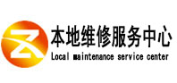高港本地维修服务中心（中讯网）